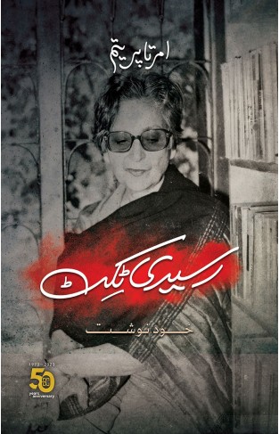 Raseedi Ticket